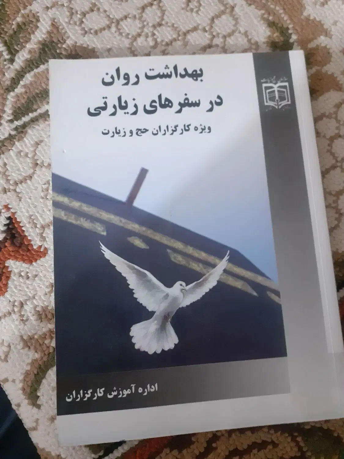 کتاب برای حج|کتاب و مجله آموزشی|شیروان (خراسان), |دیوار