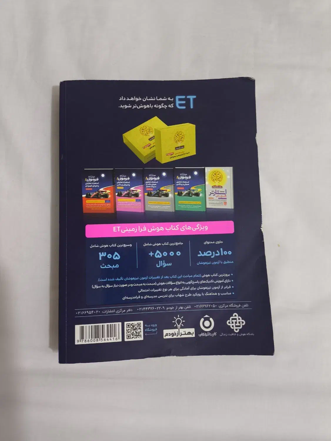 کتاب هوش پایه ششم|کتاب و مجله آموزشی|کرمانشاه, |دیوار