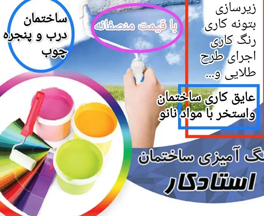 رنگ‌کاری درب و پنجره و ساختمان|خدمات پیشه و مهارت|نورآباد ممسنی, |دیوار
