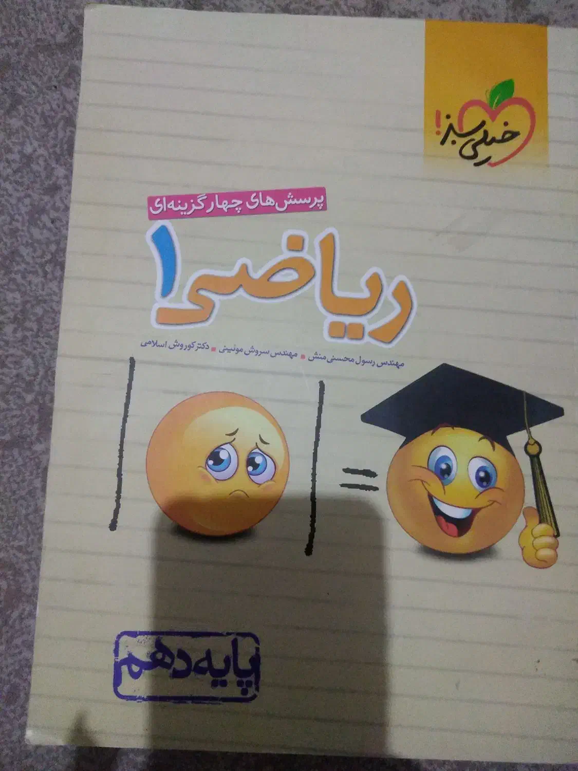 کتاب تقویتی ریاضی دهم|کتاب و مجله آموزشی|شیراز, پانصد دستگاه ارتش|دیوار