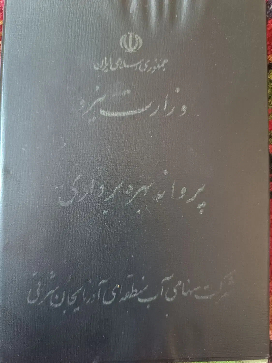 گمشده|اشیا|تبریز, |دیوار