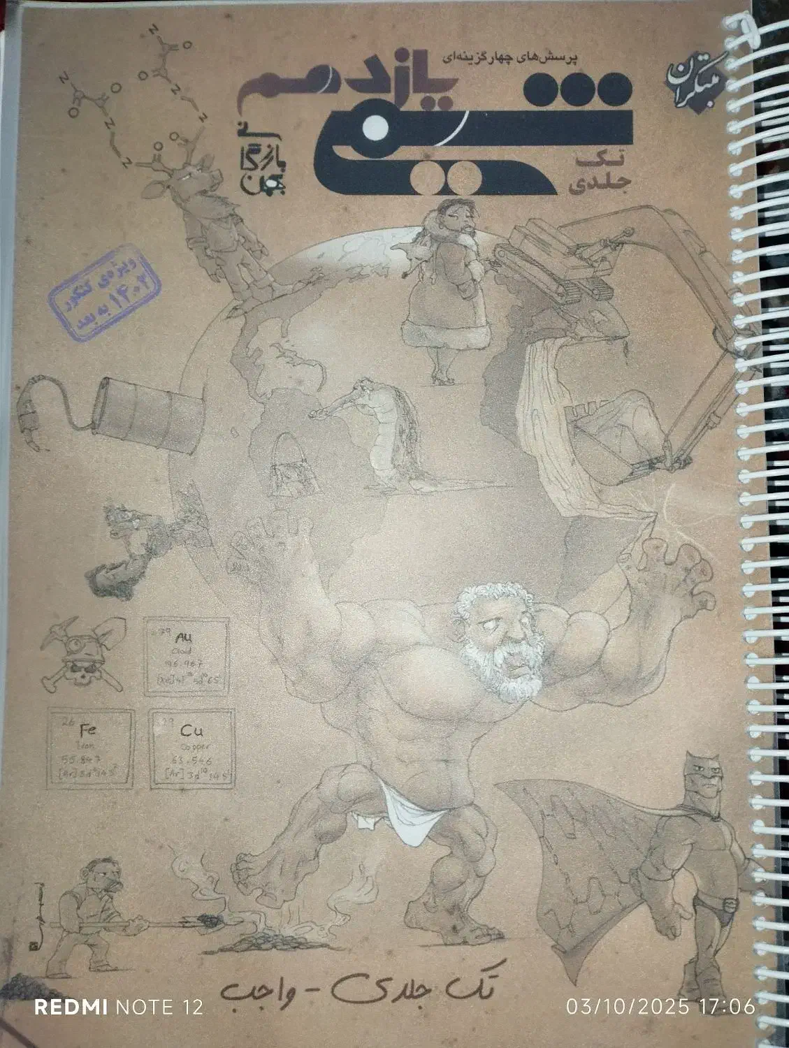 کتاب کمک درسی جامع و پایه|کتاب و مجله آموزشی|ملایر, |دیوار