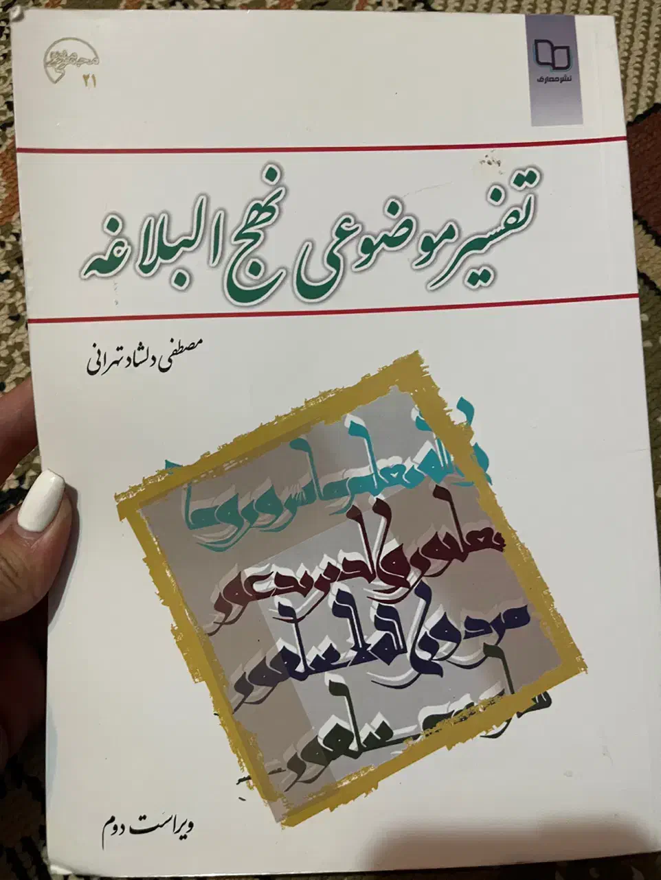 کتب دروس عمومی دانشگاه|کتاب و مجله آموزشی|مشهد, هفت تیر (حافظ)|دیوار