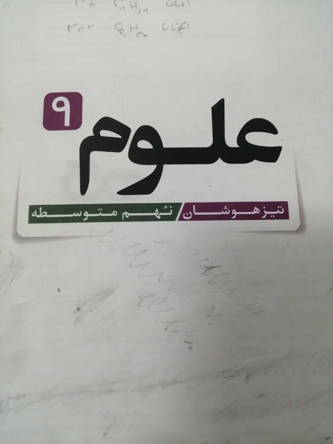 کتاب کارهای نهم|کتاب و مجله آموزشی|تربت جام, جامی|دیوار