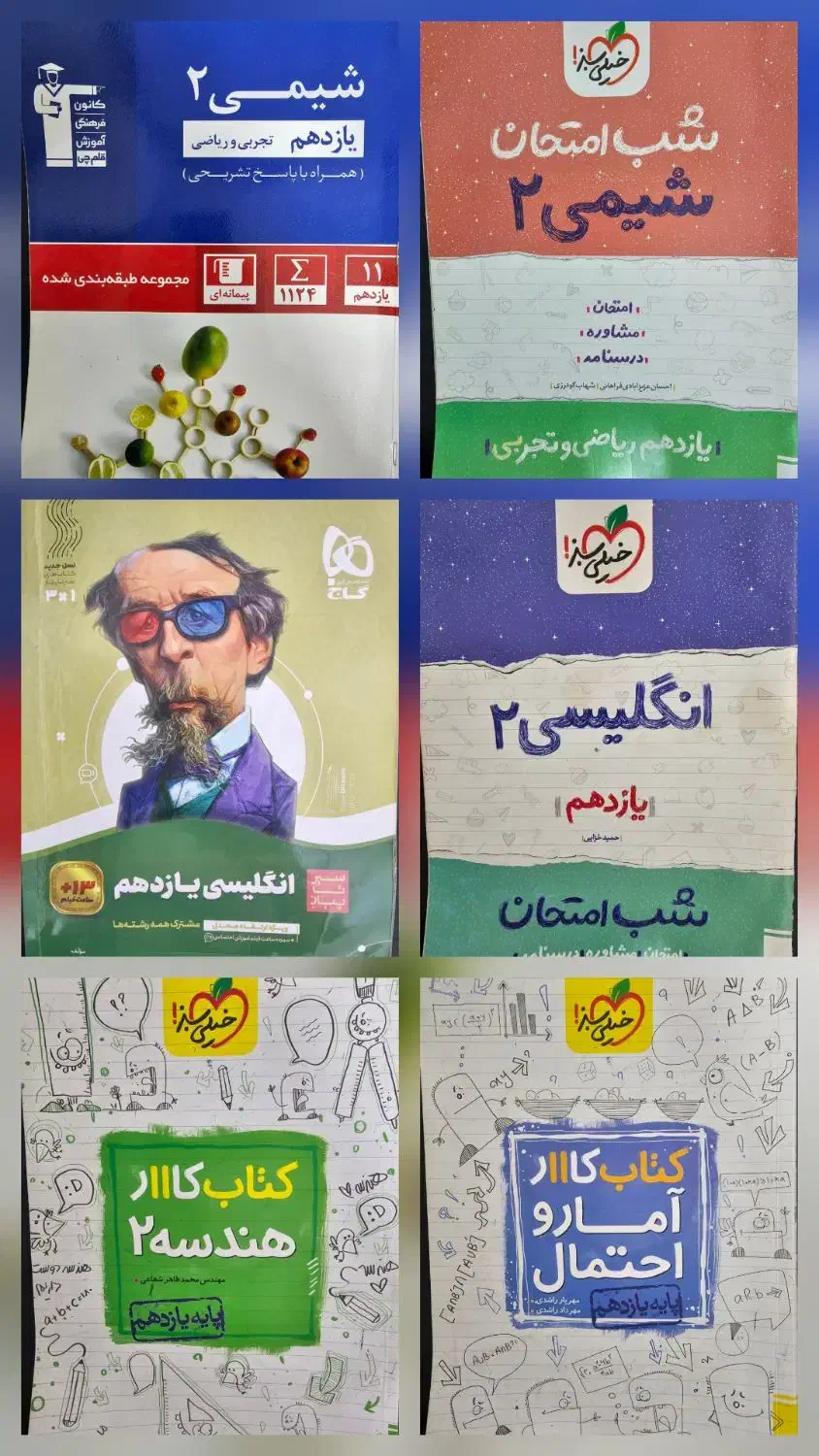 کتاب کمک‌ درسی پایه یازدهم رشته ریاضی فیزیک|کتاب و مجله آموزشی|ری, فیروزآبادی|دیوار