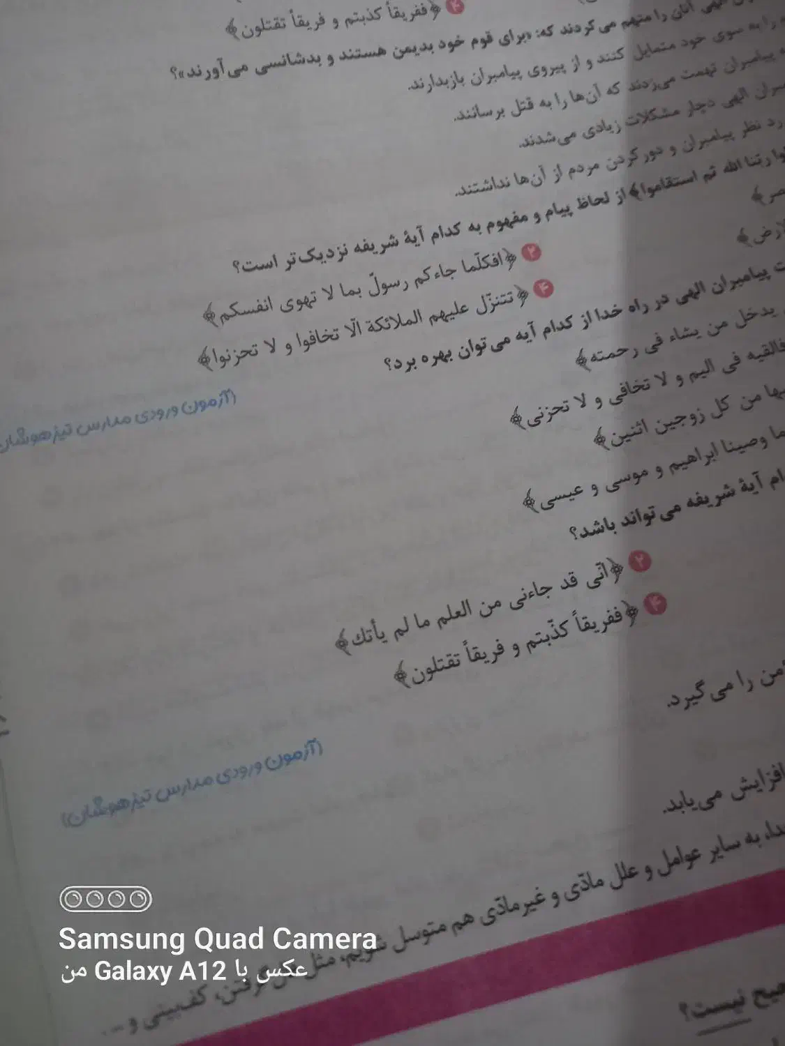 کمک آموزشی تیزهوشان پایه نهم|کتاب و مجله آموزشی|جیرفت, |دیوار