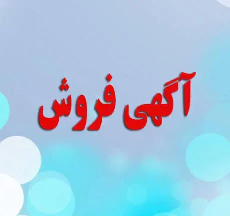 مغازه تجاری|فروش مغازه و غرفه|تربت‌حیدریه, هاشمی‌نژاد|دیوار