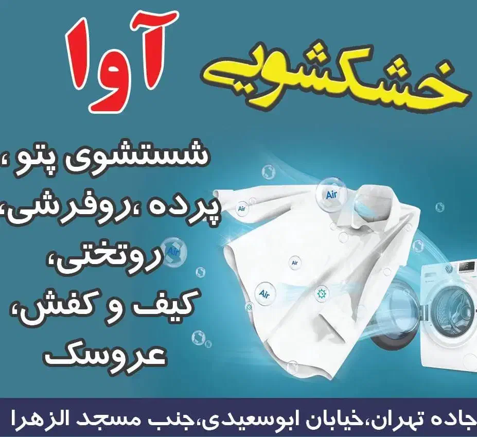 نیروی خشکشویی|استخدام سرایداری و نظافت|کرمان, |دیوار