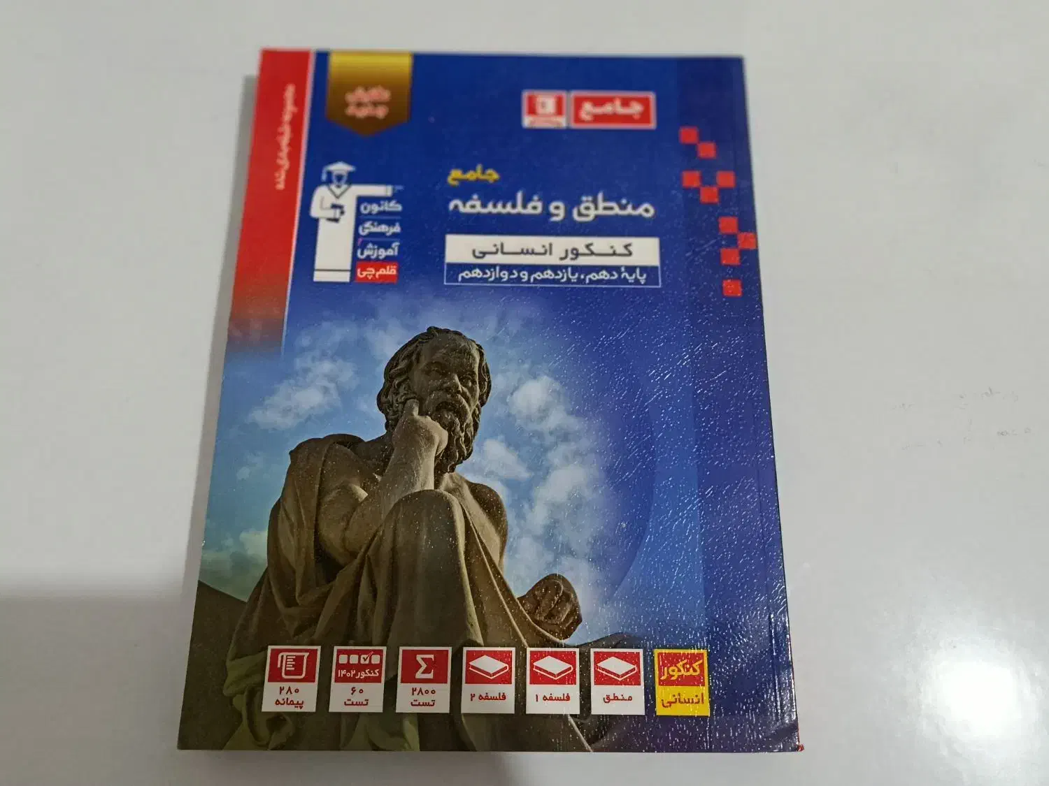قلمچی|کتاب و مجله آموزشی|سنندج, |دیوار