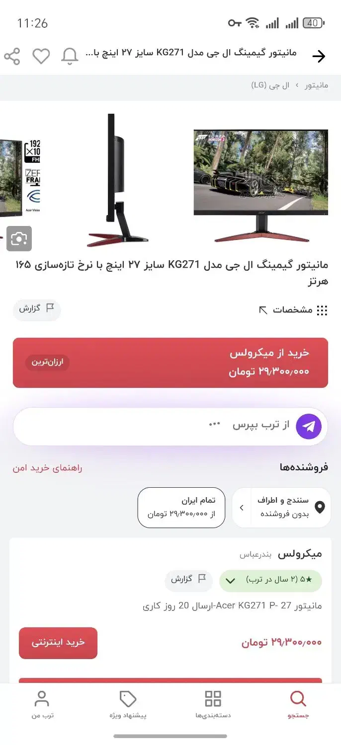 165hz ips 27|قطعات و لوازم جانبی رایانه|سنندج, |دیوار
