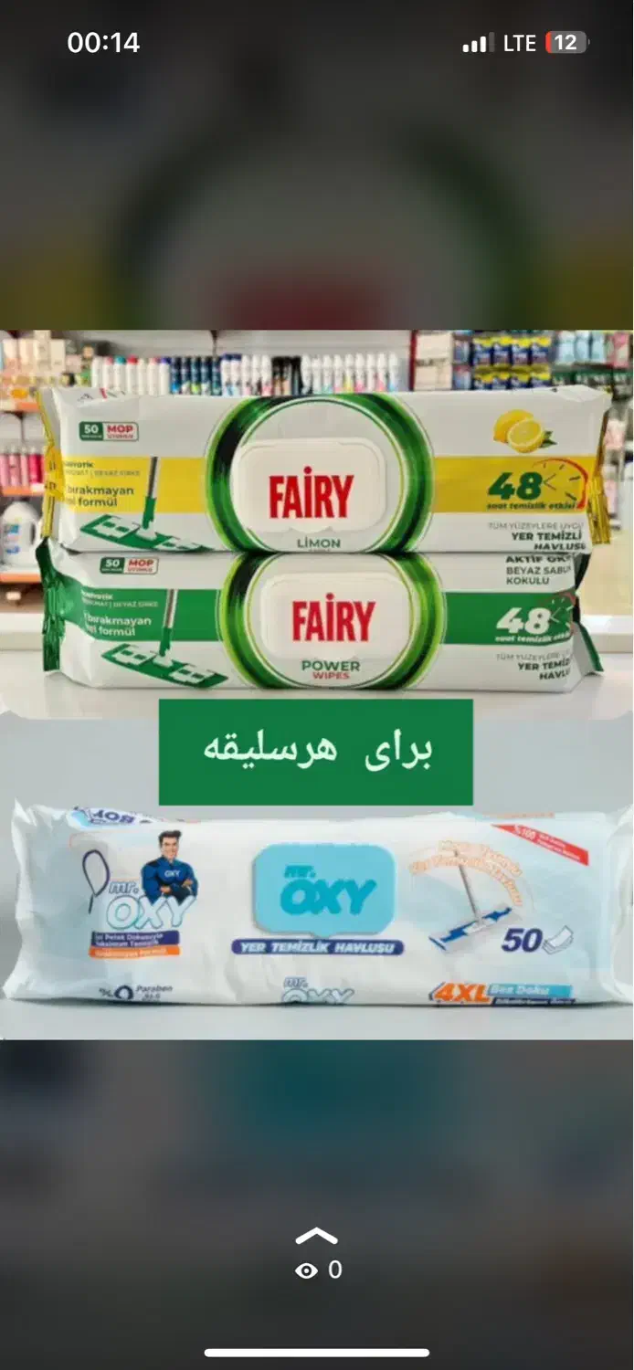 دستمال مرطوب اکسی|مواد شوینده و دستمال کاغذی|تبریز, |دیوار