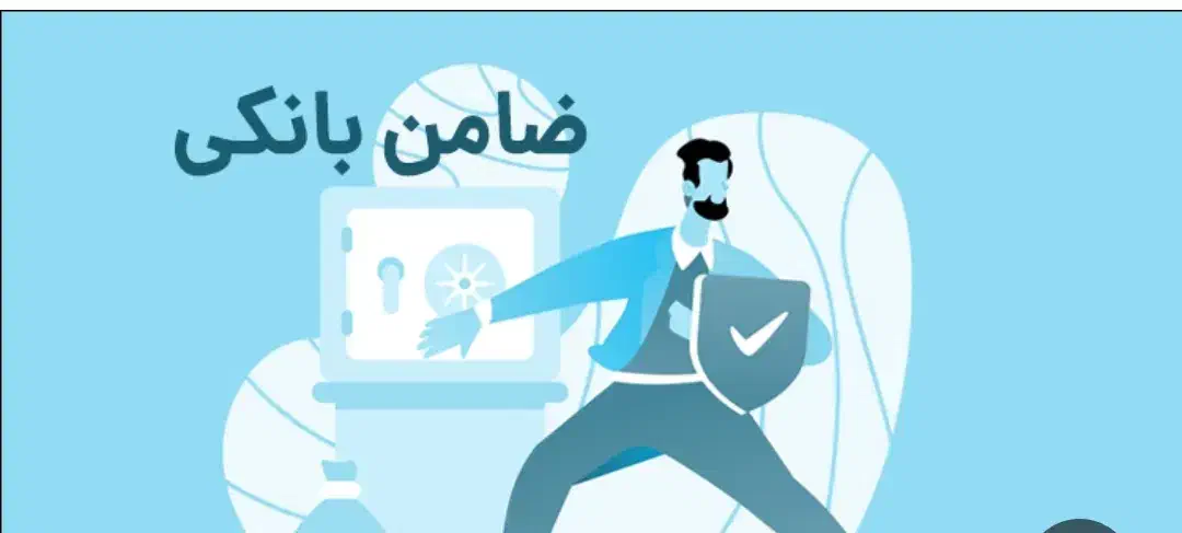 نیازمند ضامن با رتبه اعتباری A|خدمات مالی، حسابداری، بیمه|شاهینشهر, فیض|دیوار