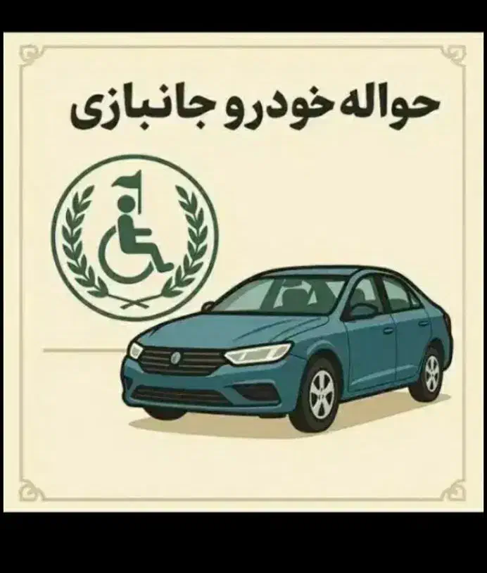 حواله پژو 207i پانوراما دندهای، مدل 404|خودرو سواری و وانت|ایلام, |دیوار