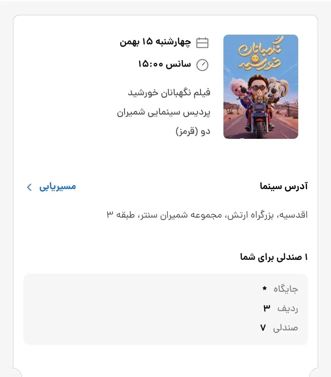 نیمه شب|بلیت تئاتر و سینما|تهران, شهرک محلاتی|دیوار