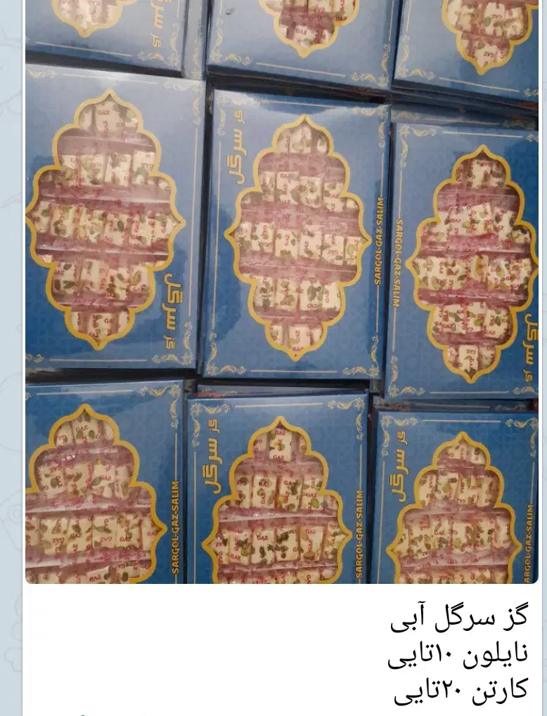 گز  باباطاهر|خوردنی و آشامیدنی|قم, قلعه کامکار|دیوار