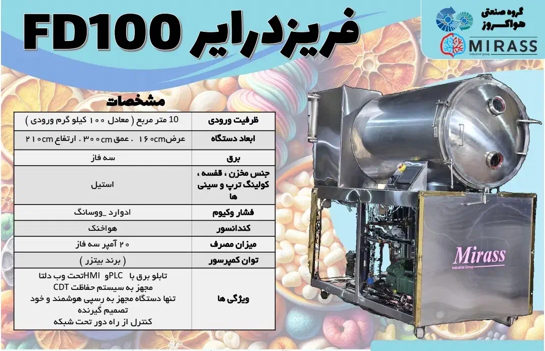 خشک کن میوه حرارتی و انجمادی حرفه‌ای|ماشین‌آلات صنعتی|مشهد, شهرک صنعتی مشهد|دیوار