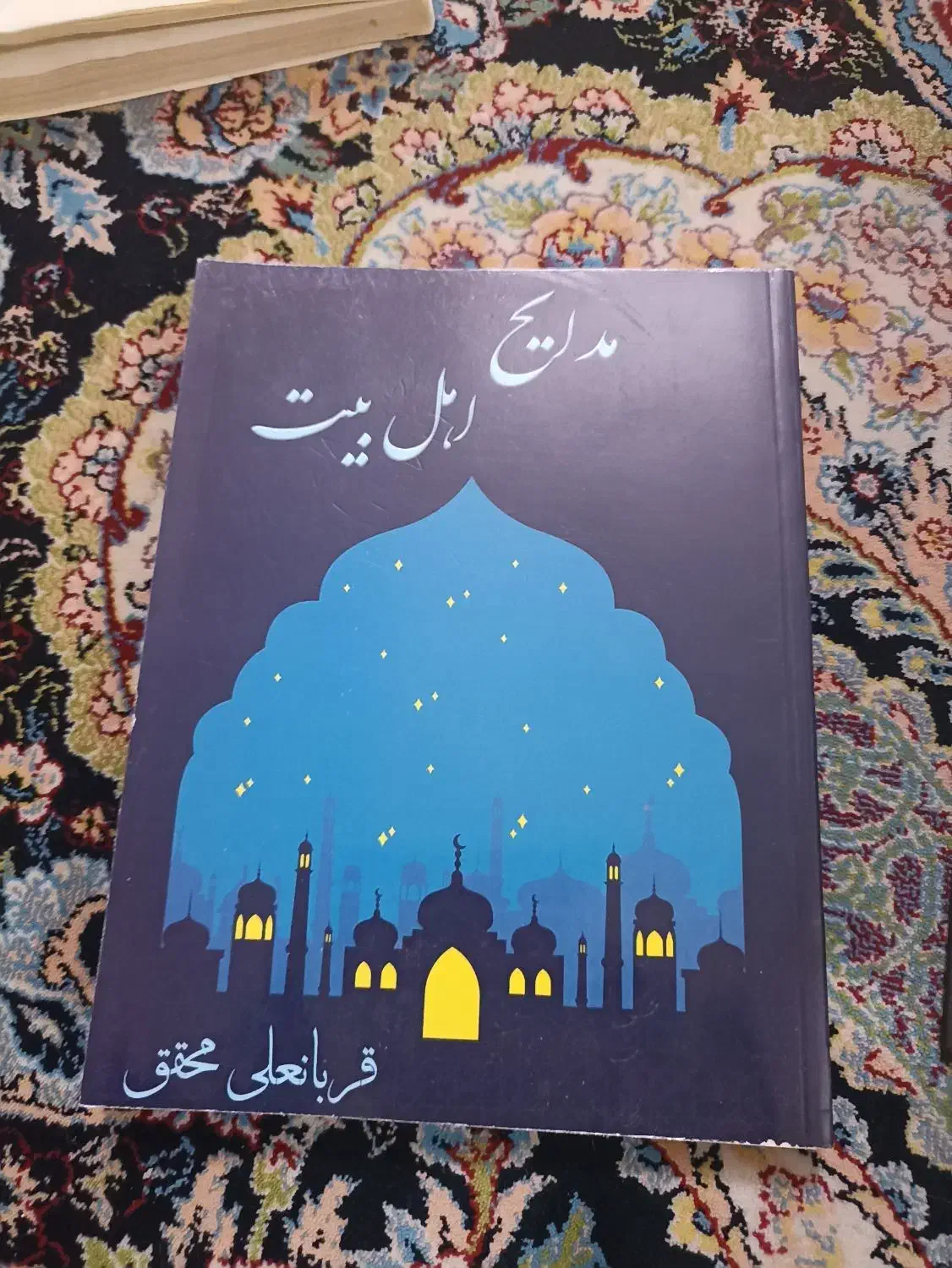 کتاب|کتاب و مجله مذهبی|نیشابور, گنبد سبز|دیوار