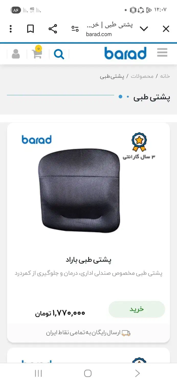 پشتی طبی باراد.|پشتی|درگزین, |دیوار