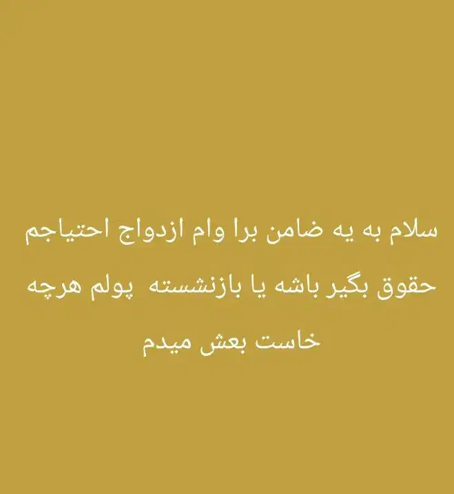 نیازمند ضامن برای وام ازدواج|خدمات مالی، حسابداری، بیمه|اندیمشک, |دیوار