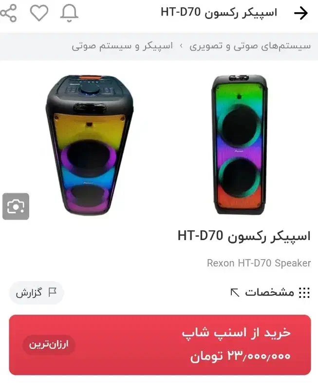 اسپیکر ایستاده شارژی رکسون مدل Rexon HT|سیستم صوتی خانگی|کوهدشت, |دیوار