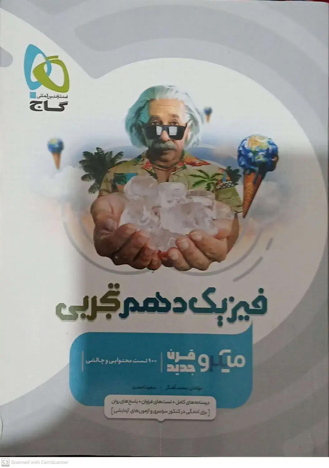 کتاب فیزیک دهم تجربی میکرو|کتاب و مجله آموزشی|اهواز, فاز ۲ پادادشهر|دیوار