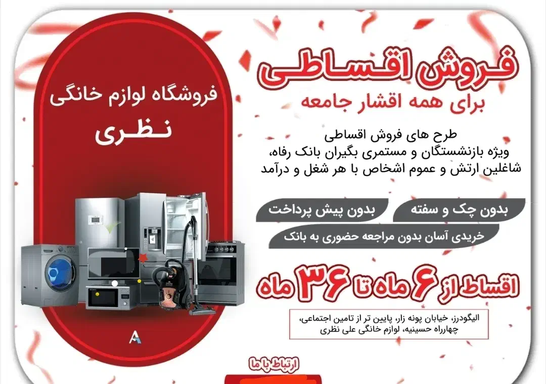 فروش قسطی از ۶ماه تا ۳۶ ماه اعتباری لوازم خانگی|سایر لوازم برقی|الیگودرز, |دیوار