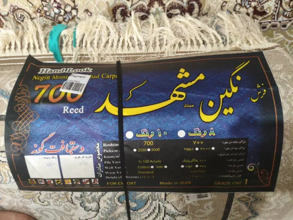 فرش ۱۲ و ۶ متری نگین مشهد ممتاز|فرش|شیراز, ارم|دیوار