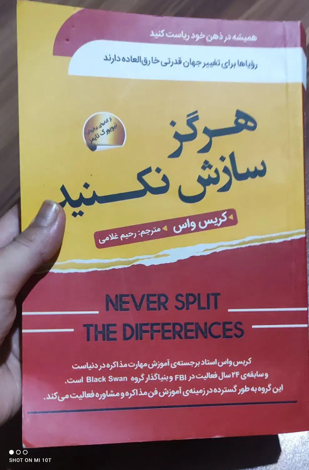 کتاب هرگز سازش نکنید|کتاب و مجله آموزشی|بومهن, |دیوار