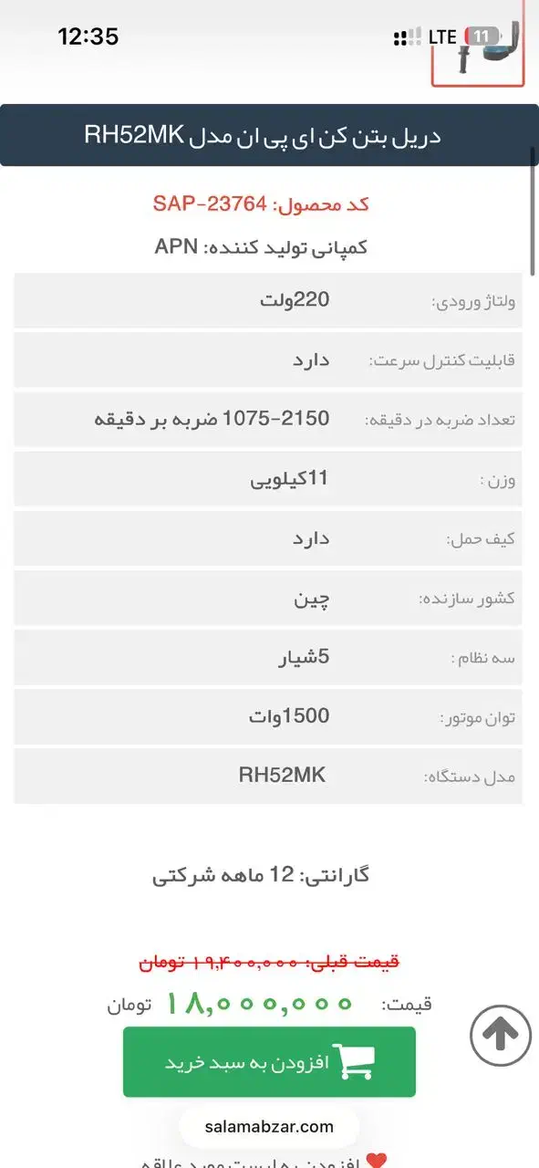 پیکور ۵۰۲۰۱ ای پی ان طرح ماکیتا|ابزارآلات|یزد, |دیوار