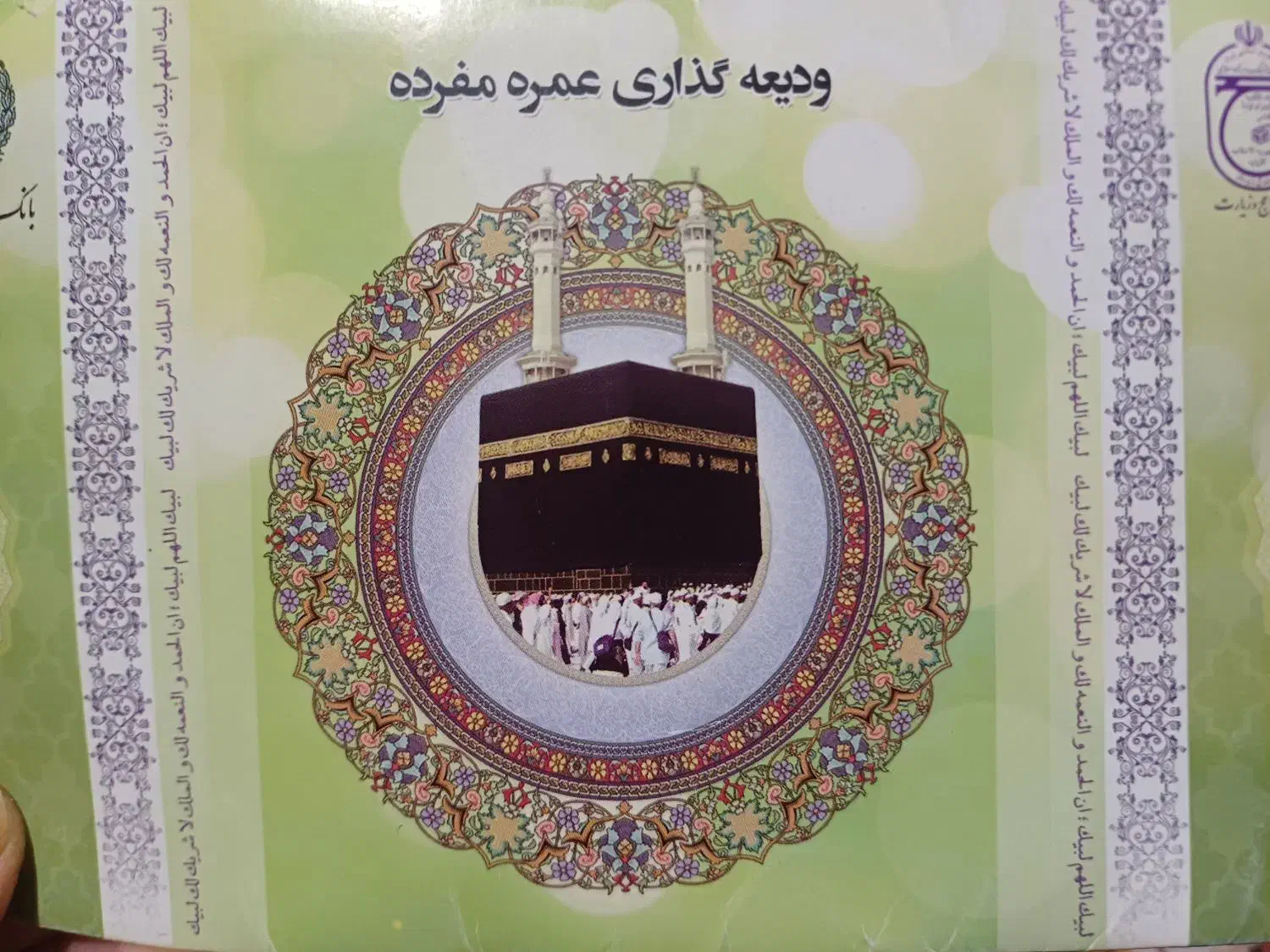 حج عمره|تور و چارتر|مشکیندشت, |دیوار