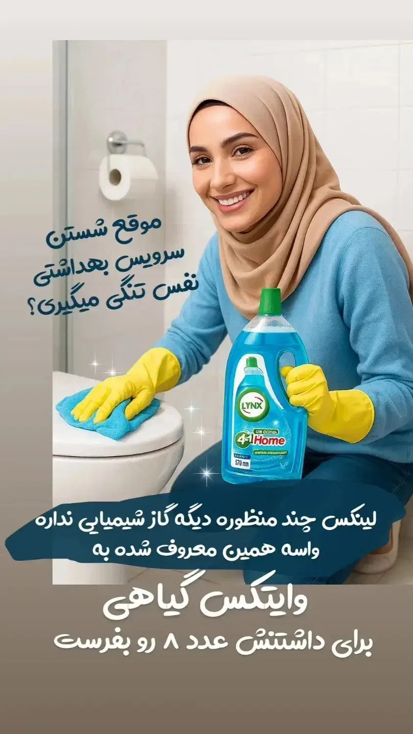 لینکس گیاهی|مواد شوینده و دستمال کاغذی|گنبد کاووس, |دیوار