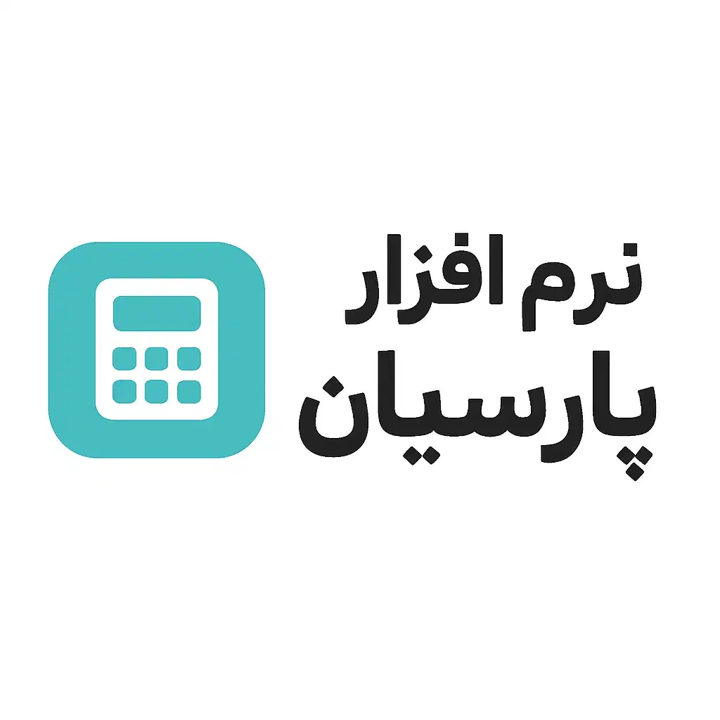 حسابدار شو پارسیان رو حرفه‌ای یاد بگیر|خدمات آموزشی|اصفهان, برازنده|دیوار