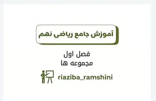 تدریس آنلاین تضمینی با معلم خصوصی ریاضی|خدمات آموزشی|تهران, فلسطین (میدان انقلاب)|دیوار