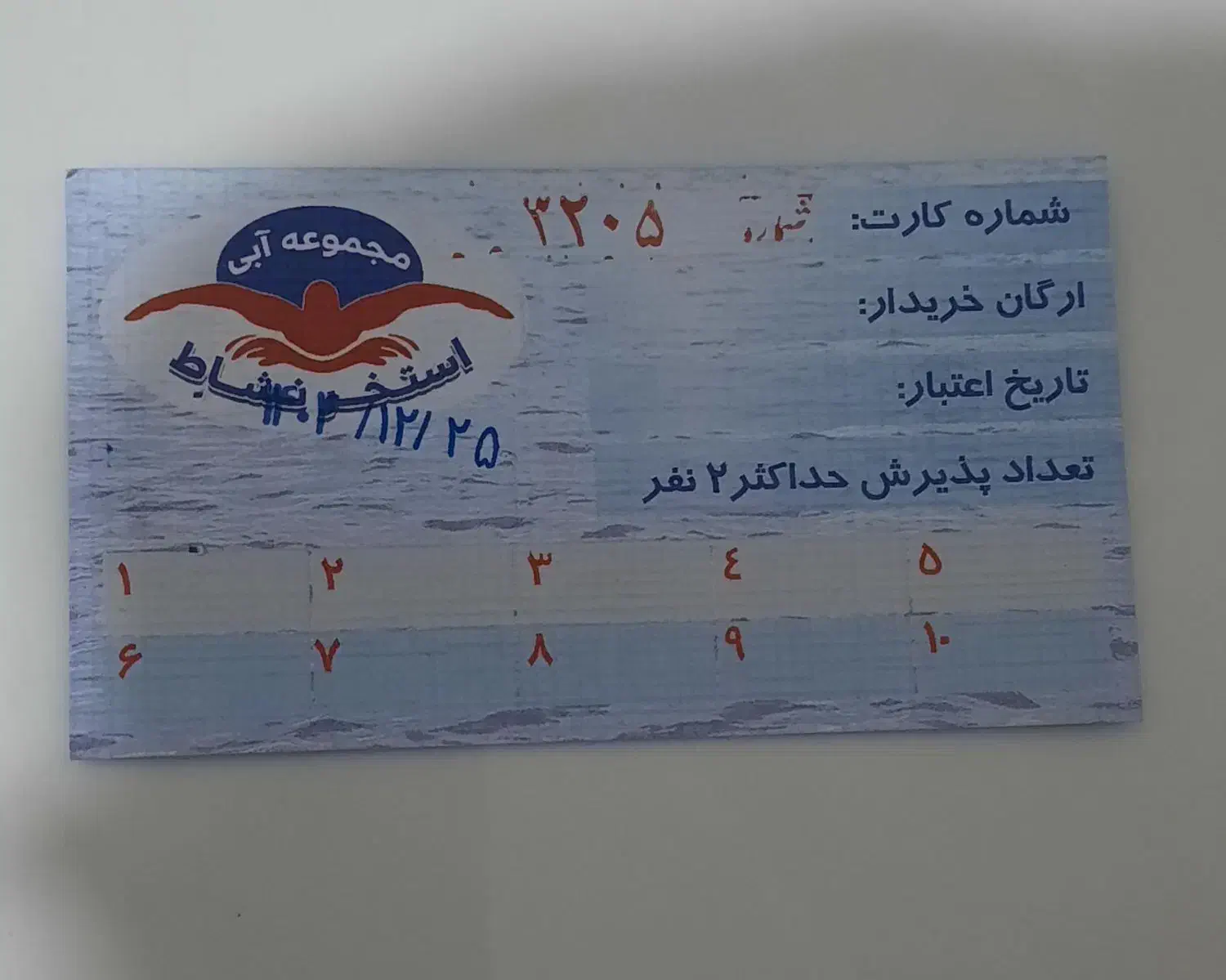 بلیط استخر نشاط|بلیت ورزشی|ساوه, |دیوار