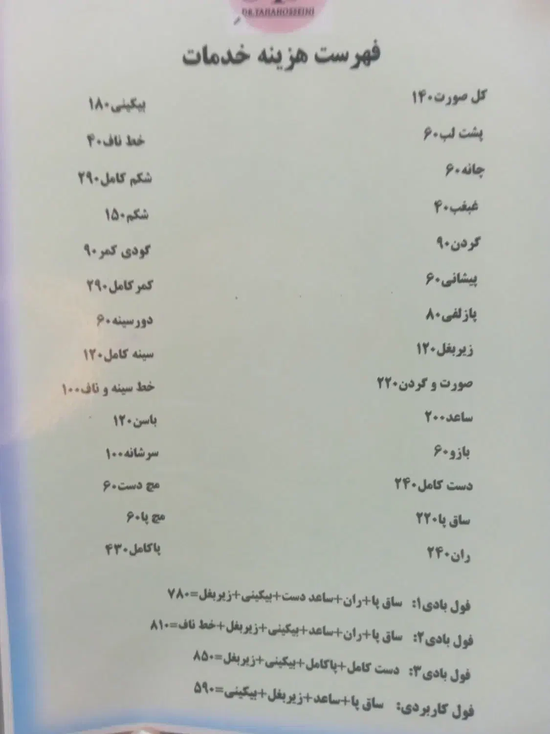 لیزر موهای زائد رایگان|خدمات آرایشگری و زیبایی|ایذه, |دیوار