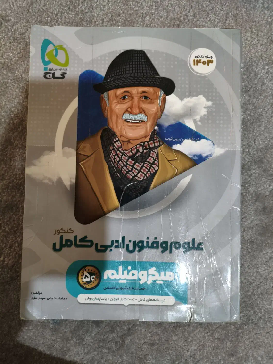 کتاب کنکور انسانی تست|کتاب و مجله آموزشی|هشتگرد, فاز ۱ مهستان|دیوار