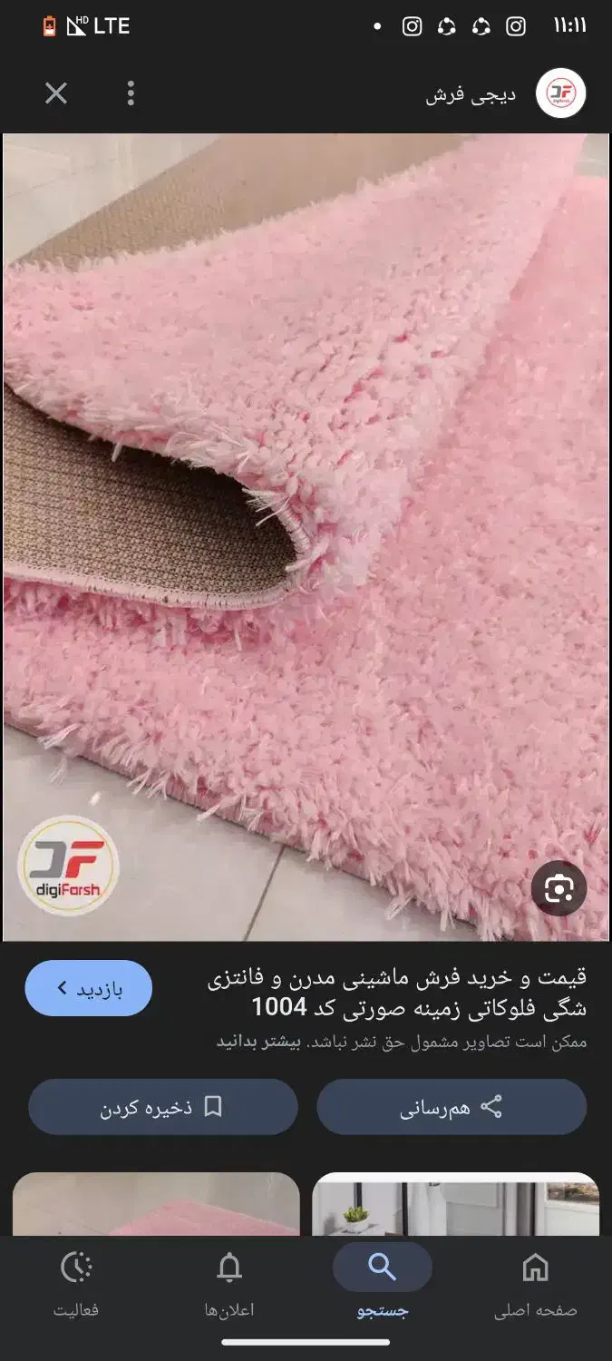 فرش شگی ۶متری|فرش|برازجان, |دیوار