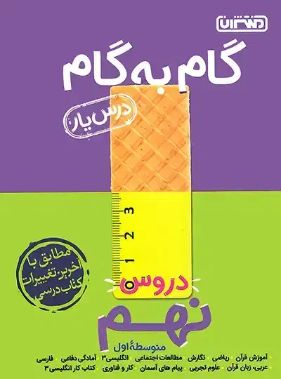 کتاب های نهم نو نو سال ۱۴۰۳ منگنه شده و جلد شده|کتاب و مجله آموزشی|بروجرد, |دیوار