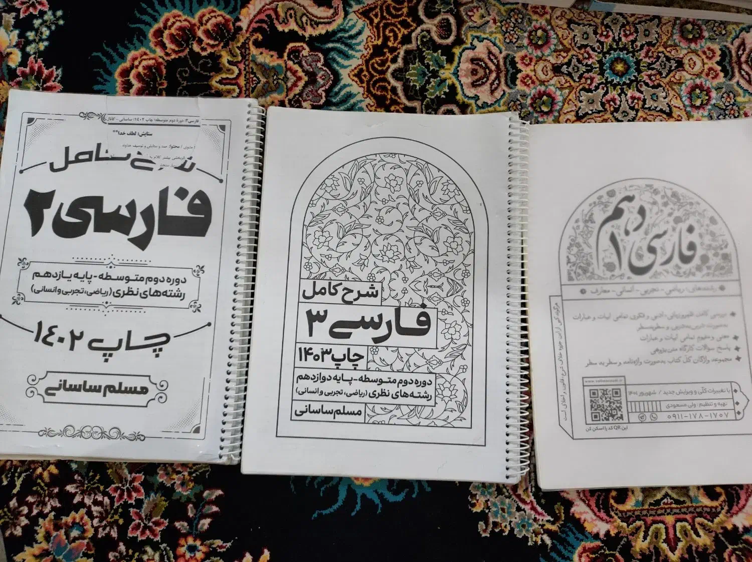 جزوه فارسی ساسانی|کتاب و مجله آموزشی|گنبد کاووس, |دیوار