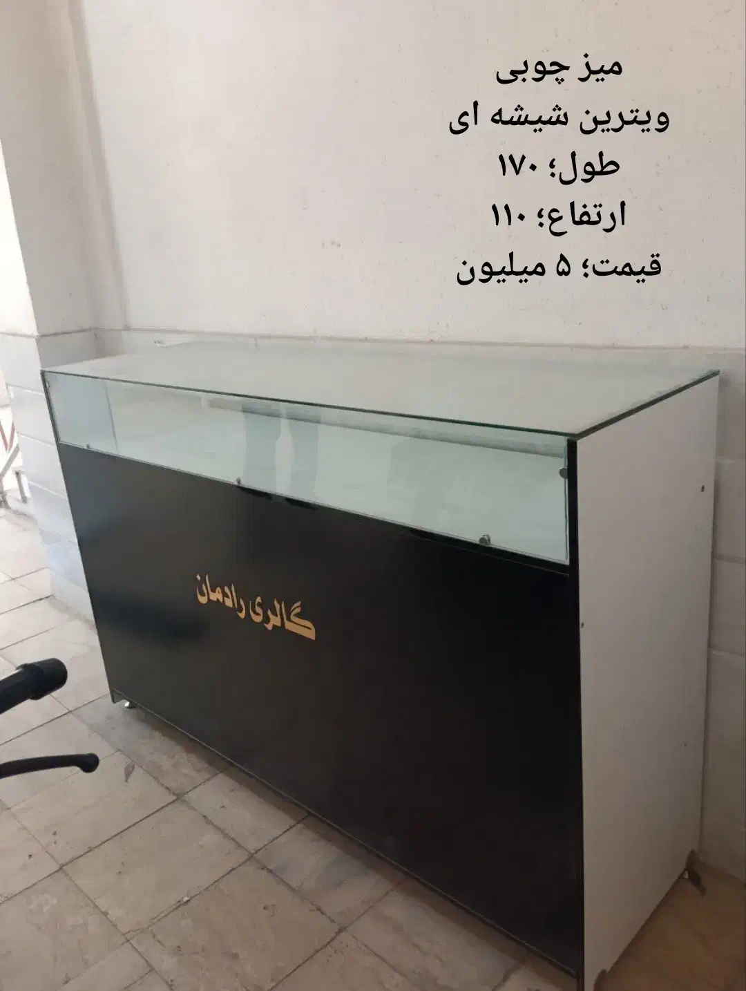 میز و ویترین|بوفه، ویترین، کنسول|الیگودرز, |دیوار