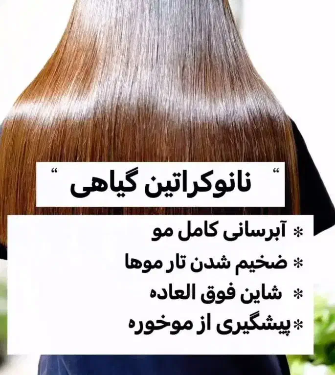 کراتین رایگان مو|خدمات آرایشگری و زیبایی|آستانه اشرفیه, |دیوار