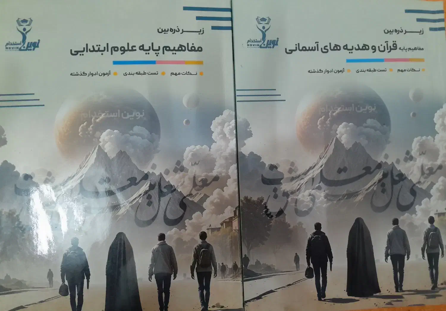 کتاب تخصصی نوین استخدام|کتاب و مجله آموزشی|مشهد, شهید بصیر|دیوار