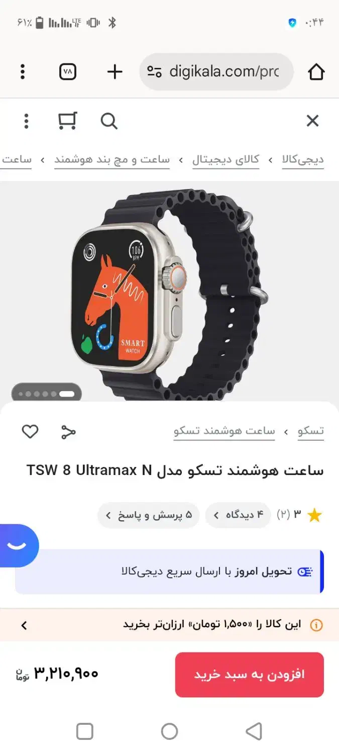 ساعت هوشمند ضد اب نو نو|ساعت|رشت, منظریه|دیوار