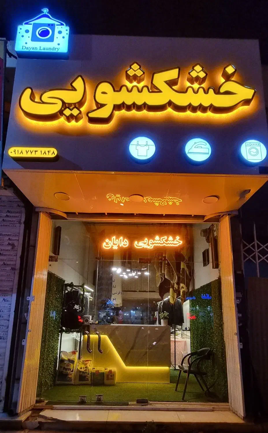 خشکشویی دایان(پیک رایگان)|خدمات نظافت|کرمانشاه, |دیوار