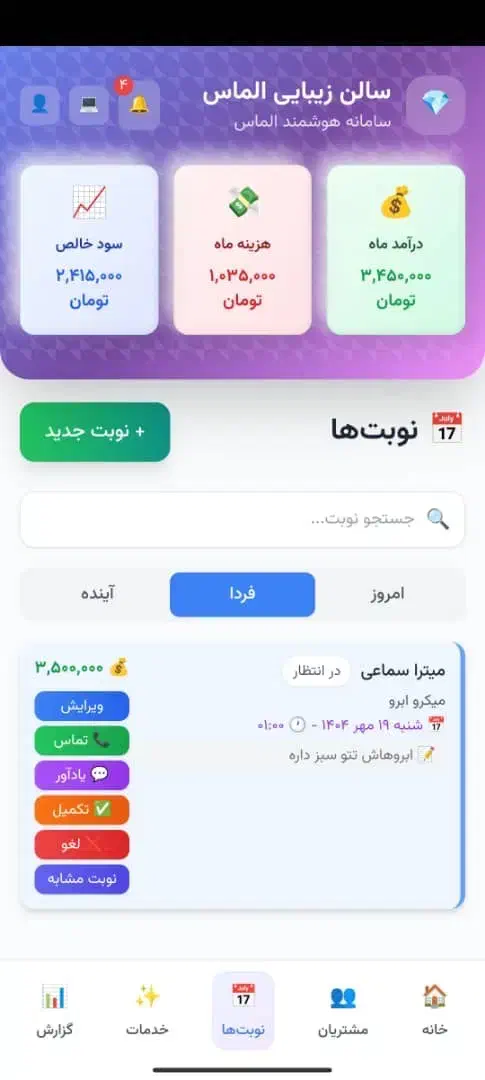 اپ مدیریت نوبت و حسابداری|خدمات رایانهای و موبایل|سرخرود, |دیوار