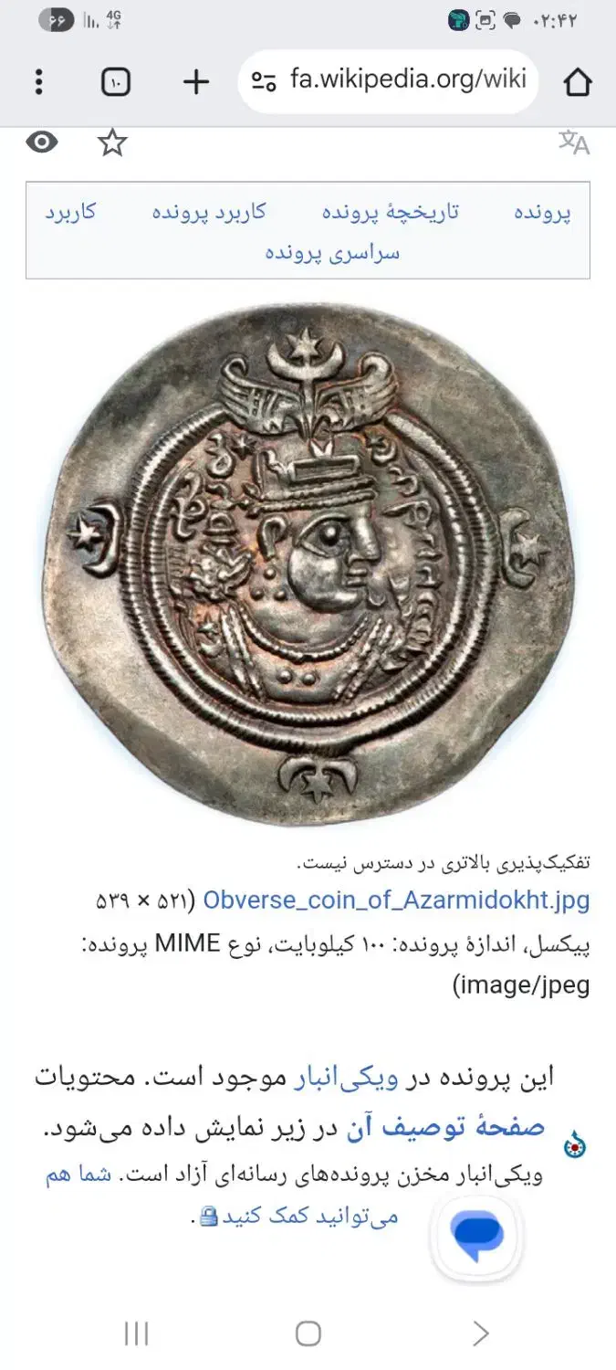 سکه ساسانی|کلکسیون اشیاء عتیقه|الشتر, |دیوار