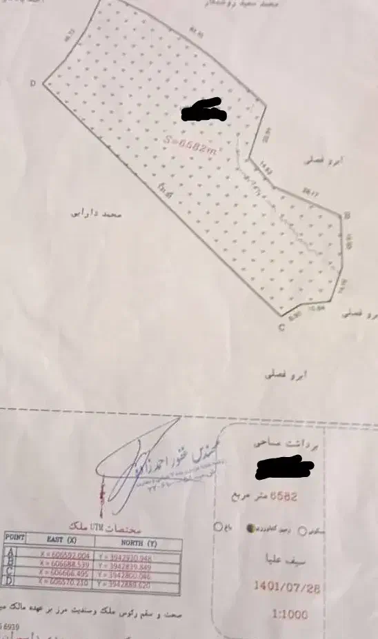 فروش ۶۵۸۲ متری|فروش دفتر صنعتی، کشاورزی، تجاری|مریوان, |دیوار