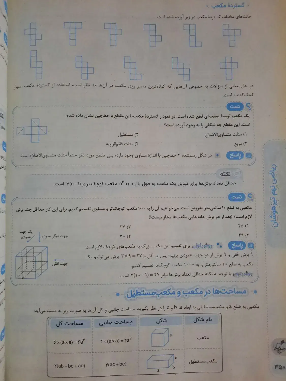 کتاب درسنامه و سوال ریاضی دهم خیلی سبز چاپ ۱۴۰۳|کتاب و مجله آموزشی|تهران, جوادیه|دیوار