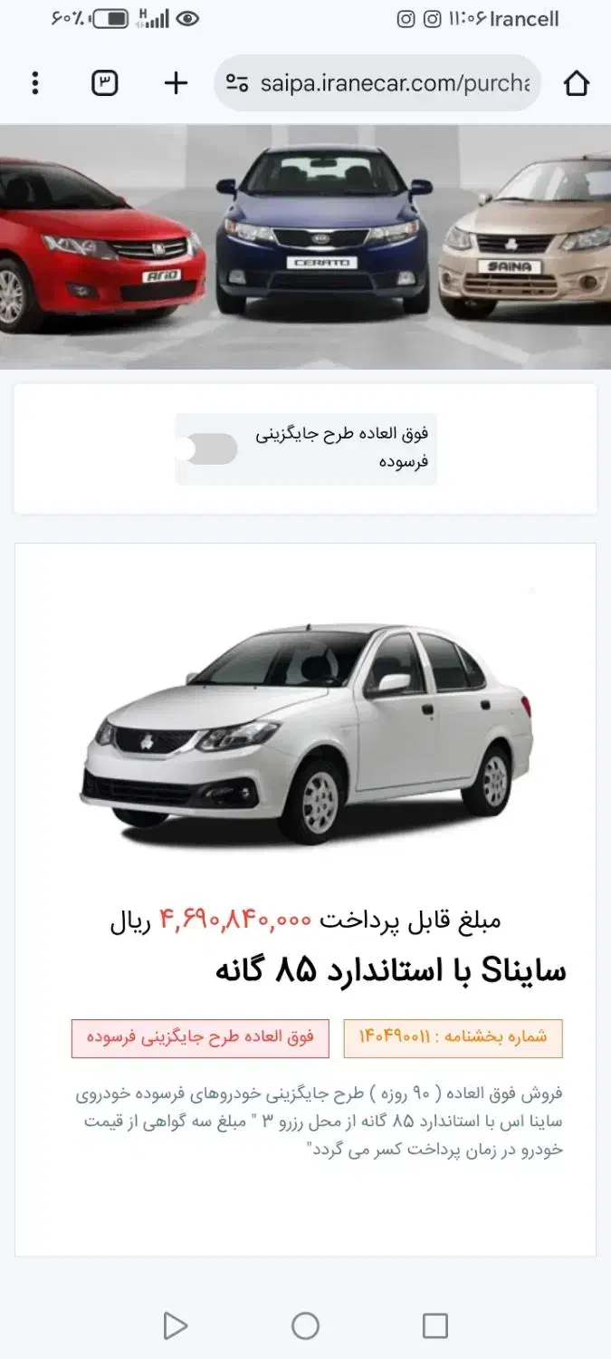 فروش حواله ساینا اس 85 گانه|خودرو سواری و وانت|همدان, |دیوار