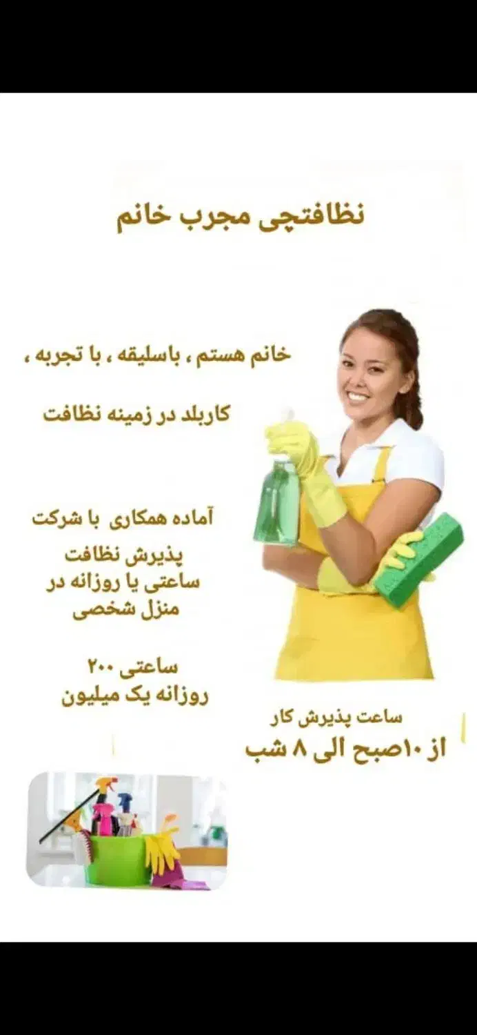 نظافت منزل توسط خانم|خدمات نظافت|بندرعباس, |دیوار